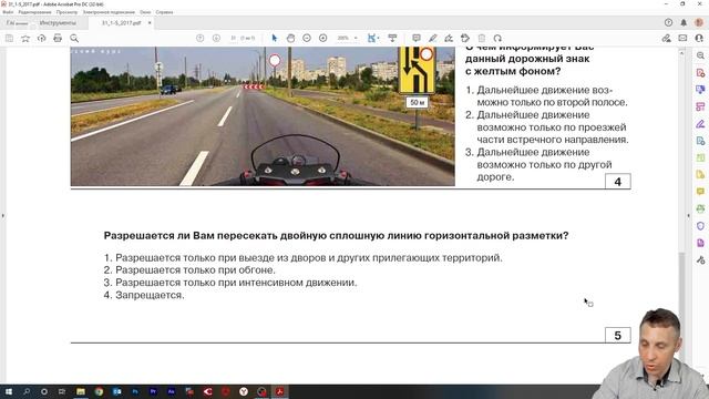 Экзаменационные билеты ПДД.  Задача 5.  Билеты 21-40