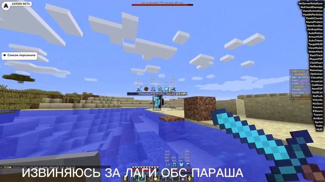 Разнос ПОМОЙКИ с ЧИТОМ Akrien Beta ?Забанил Модер??