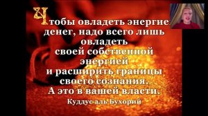 Мастер Ананда. Как заниженная самооценка влияет на привлечение Дeнег в жизни?