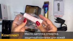 Распаковка и характеристики профессиональной машинки для стрижки BaByliss PRO ChameleonFX FX8700IE