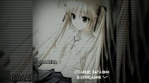 сны саламандры - экзорцизм || speed up  ^•^