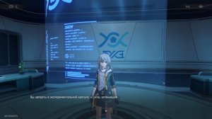 Honkai: Star Rail [достижение "Пролог: Бежать из контейнера"]