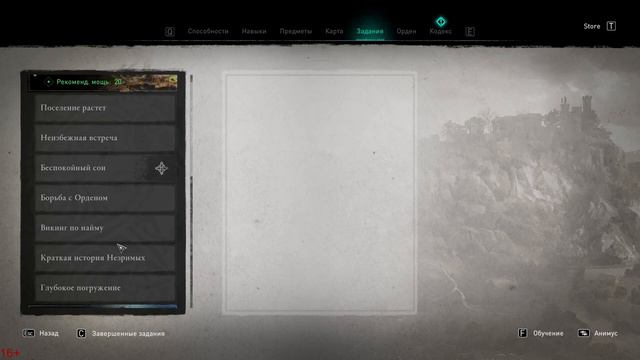 Assassins Creed Valhalla / Ассасинс Крид Вальгала / Серия #91
