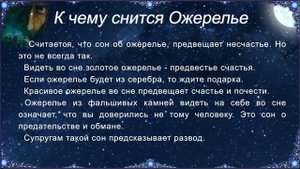 К чему снится Ожерелье (Сонник)
