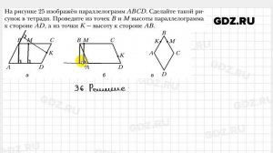 № 36 - Геометрия 8 класс Мерзляк