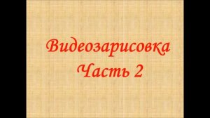 Видеоролик Мой успешный проект