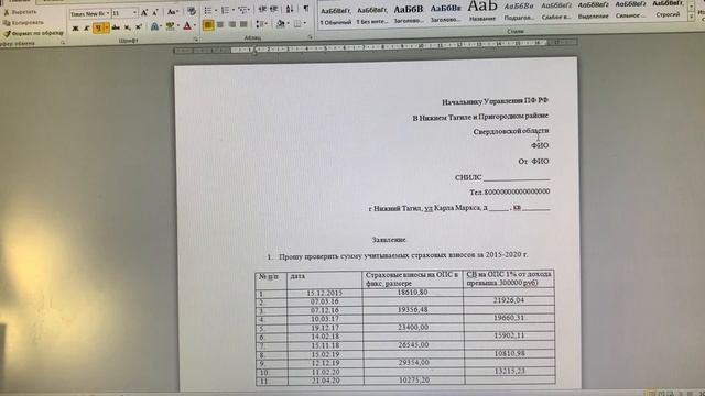 Как написать заявление в Пенсионный фонд и отправить дистанционно.