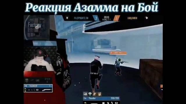 Реакция Азамма на победу Марса🤣🔥 смотреть онлайн