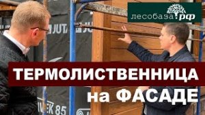 Планкен из термолиственницы на фасаде загородного дома