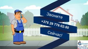 Сантехник улица Охотская Минск