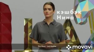 Райффайзен Банк, Инна и Нина КэшБэк на Всё 2023 год!