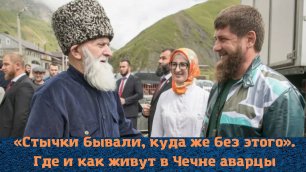 Как живут в Чечне аварцы?