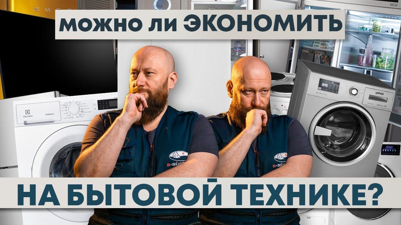 Дешевая VS Дорогая техника