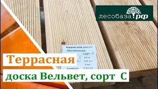 Террасная доска Вельвет, сорт С. Лиственница