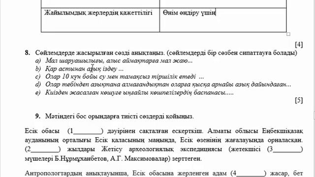 5 сынып Қазақстан тарихы 2-тоқсан ТЖБ