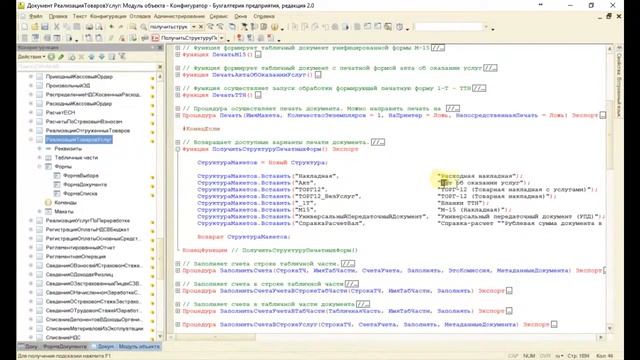 Печатные формы в типовых конфигурациях