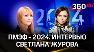 Новая программа по развитию спорта| ПМЭФ. Интервью. Малашенко. Журова