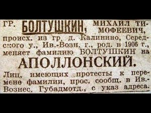 Происхождение наших фамилий