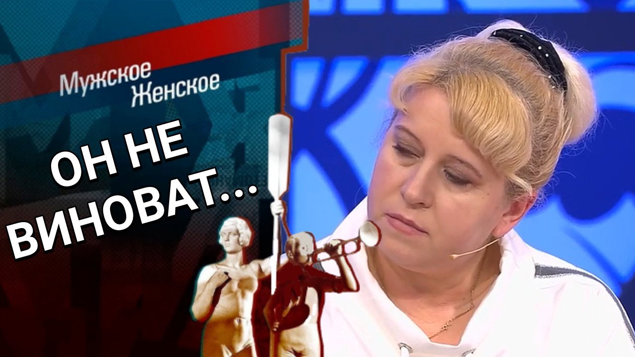 Нелучший друг. Мужское / Женское. Выпуск от 07.04.2023 (последний выпуск сегодня) смотреть Нелучший друг. Мужское / Женское. Выпуск от 07.04.2023 (последний выпуск сегодня) смотреть