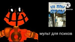 редкий коробас оценивает мультики