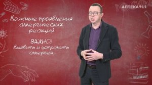 Кожные проявления аллергических реакций