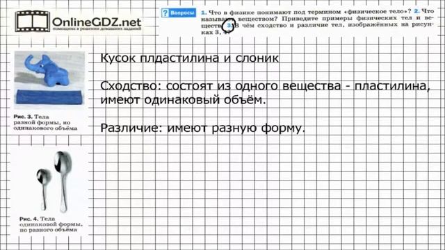 Вопрос №3 § 2 Некоторые физические термины - Физика 7 класс (Перышкин) смотреть онлайн