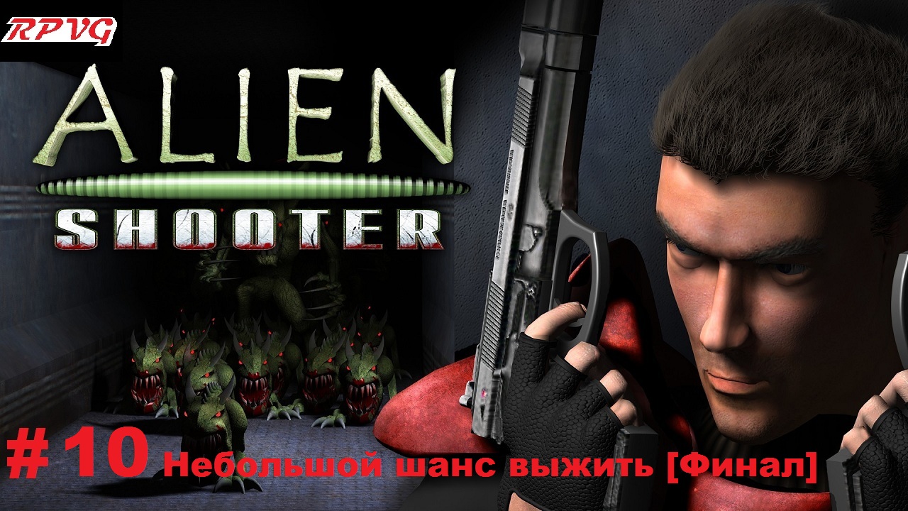 Прохождение Alien Shooter + Fight for Life + The Experiment - Серия 10:Небольшой шанс выжить [Финал]