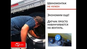 Датчики Давления в Шинах для Грузовиков.