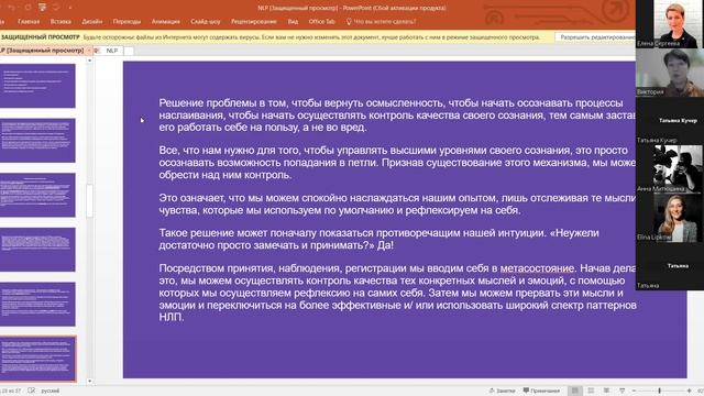 Основы НЛП. Психолог Виктория Макарова