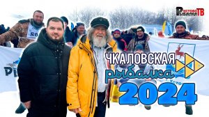 Чкаловская Рыбалка 2024