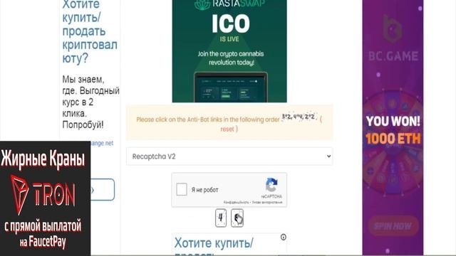 Монета TRON  Платит вывод инстант на Faucetpay  без минималки