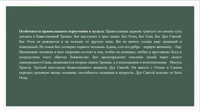 Основные направления Христианства