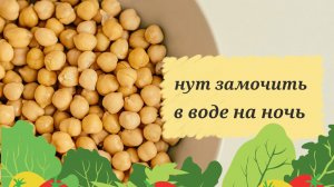 Как приготовить СУП с НУТОМ и фрикадельки. Любимый рецепт.