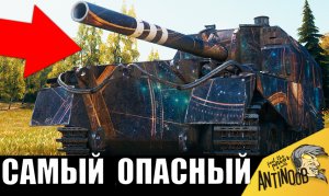 Самый ОПАСНЫЙ АРТАВОД - его БОЯТСЯ даже СТАТИСТЫ! Чемпион Арты 2023!