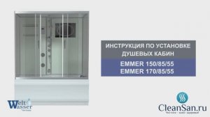 Инструкция по установке душевой кабины Emmer 150-170/85/55