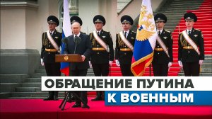 Путин выступил перед военными и силовиками, помогавшими остановить мятеж