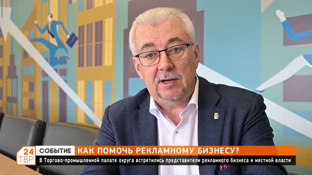 В Торгово-промышленной палате встретились представители рекламного бизнеса и местной власти смотреть онлайн