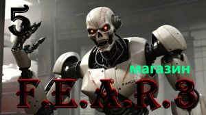 МАГАЗИН - F.E.A.R. 3 - ПОЛНОЕ ПРОХОЖДЕНИЕ НА РУССКОМ #5