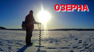 ХОРОШИЙ ОКУНЬ , ОБРЫВ ЛЕСКИ и ЖИРНАЯ ПЛОТВА.  Рыбалка на ОЗЕРНЕ перед 8 марта.