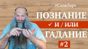 Бог Гад а не Я. Гадание под новый год. Святочные гадания. | Ведический словарь.