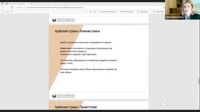 Национальные особенности этикета на примере азиатских, арабских и европейских стран смотреть онлайн
