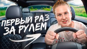 ПОКОРЯЕМ СЕРДЦА! РУМ ТУР КВАРТИРЫ! ПЕРВЫЙ РАЗ ЗА РУЛЕМ!!!