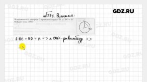 № 271 - Геометрия 7 класс Мерзляк рабочая тетрадь