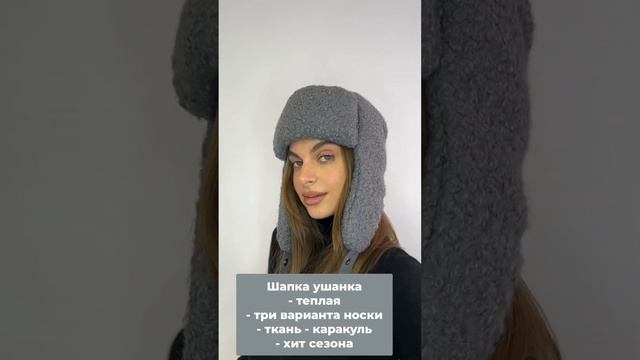 Шапка-ушанка каракуль серый