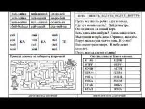 Скорочтение. Рабочая тетрадь для детей.