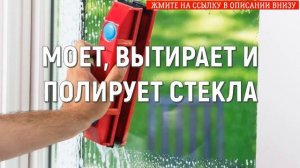 КАК ПОМЫТЬ ОКНО СНАРУЖИ НА ВЫСОКОМ ЭТАЖЕ ⚪ КАК МЫТЬ ОКНА СТЕКЛООЧИСТИТЕЛЕМ ⛔