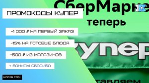 Промокоды Купер на первый заказ. Топ-10 лайфхаков для экономии!