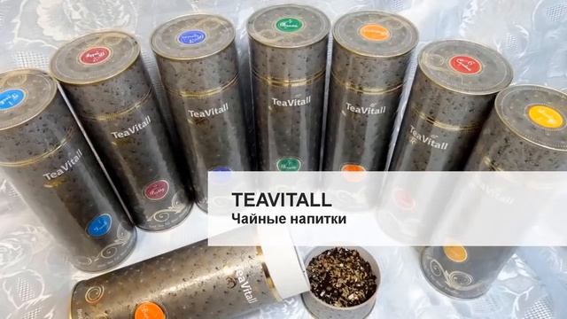 Чаи Greenway Teavitall смотреть онлайн