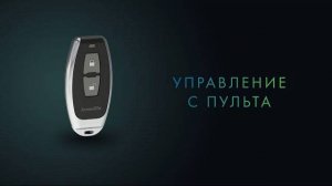 УПРАВЛЯЙТЕ ЭЛЕКТРОННЫМ ЗАМКОМ ROTATOR SMART LOCK ПРИ ПОМОЩИ ПУЛЬТА УПРАВЛЕНИЯ