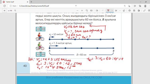 Математика 4 сынып 91 сабақ смотреть онлайн